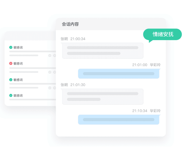 情绪识别与安抚
