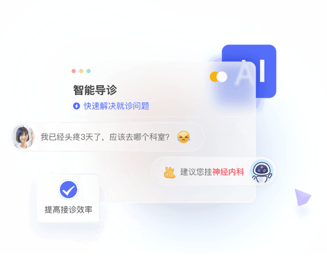 AI 医药助手赋能