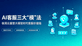 极简云AICC智能联络中心全新升级！三大“模”法重塑好客服标准！